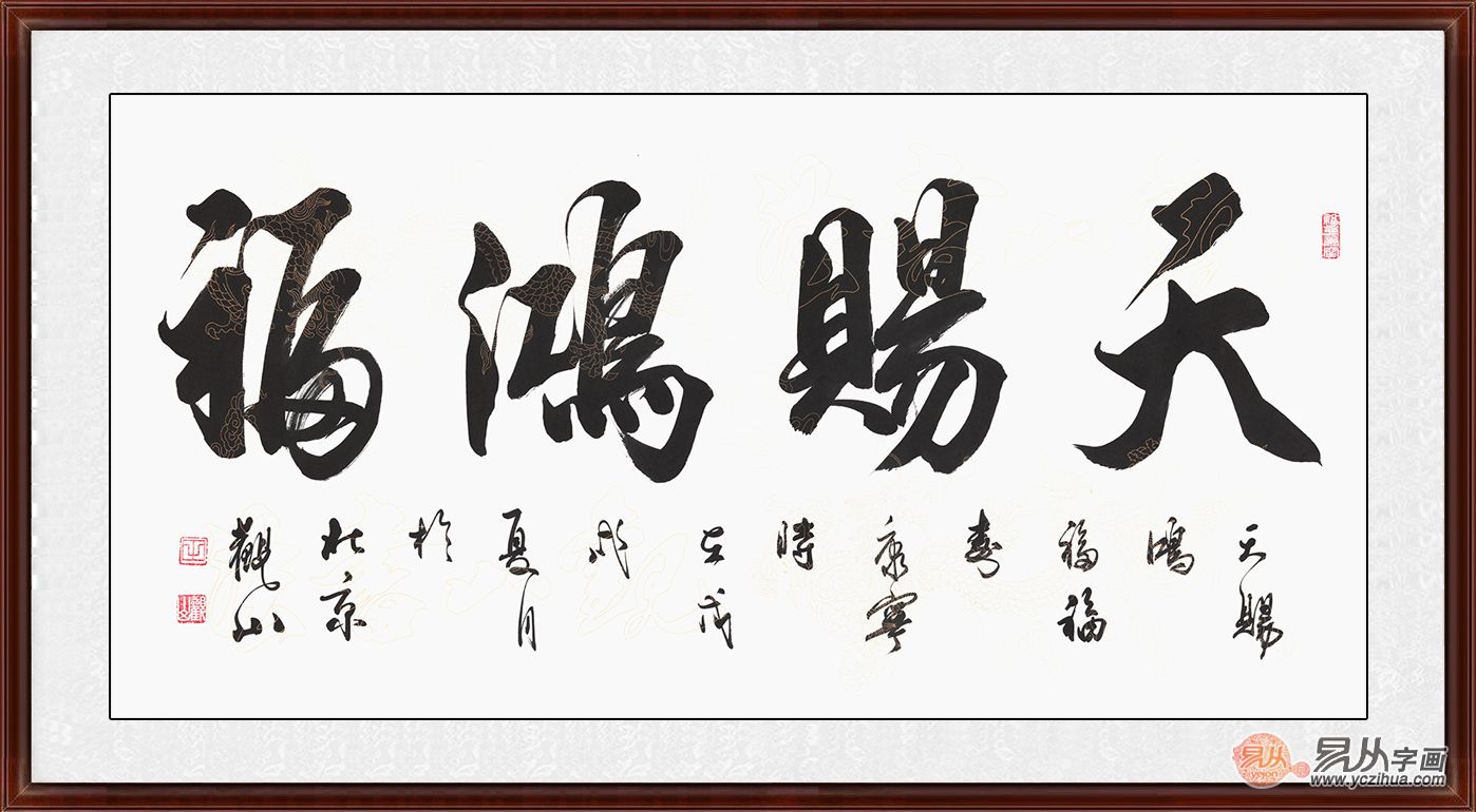 四字书法艺术挂客厅 给家人带来视觉上的享受