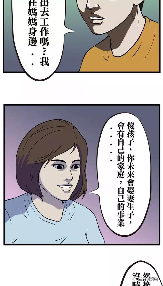 搞笑漫画母子情深