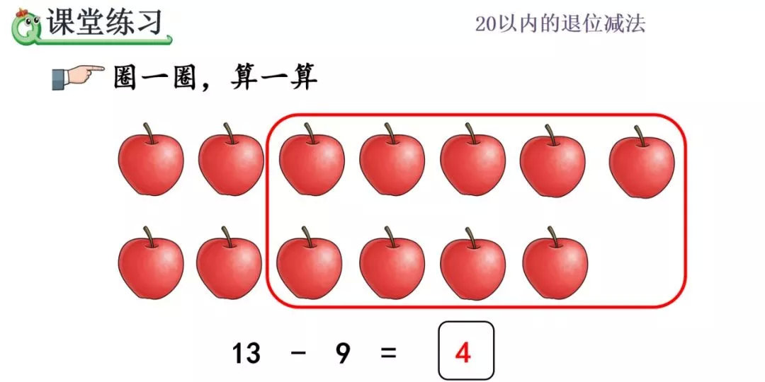 圖文講解練習二答案第10頁做一做答案參考答案方法四:平十法如:15-9 =