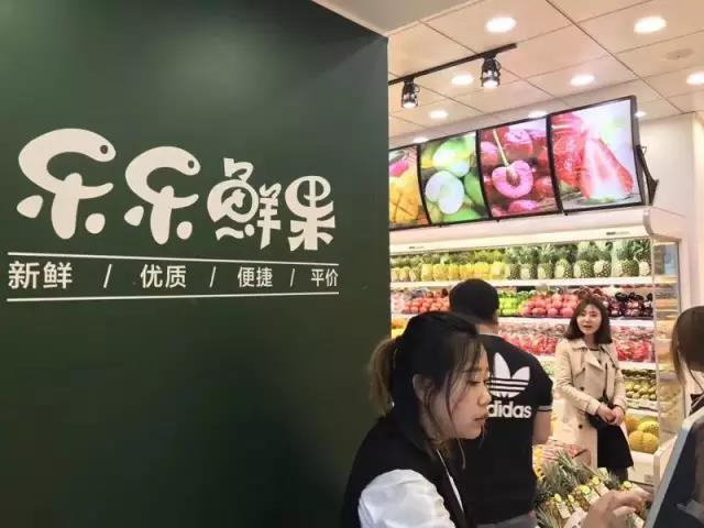 乐乐生鲜,是由乐乐鲜果水果食品连锁超市发展而来,是天津本土知名水果