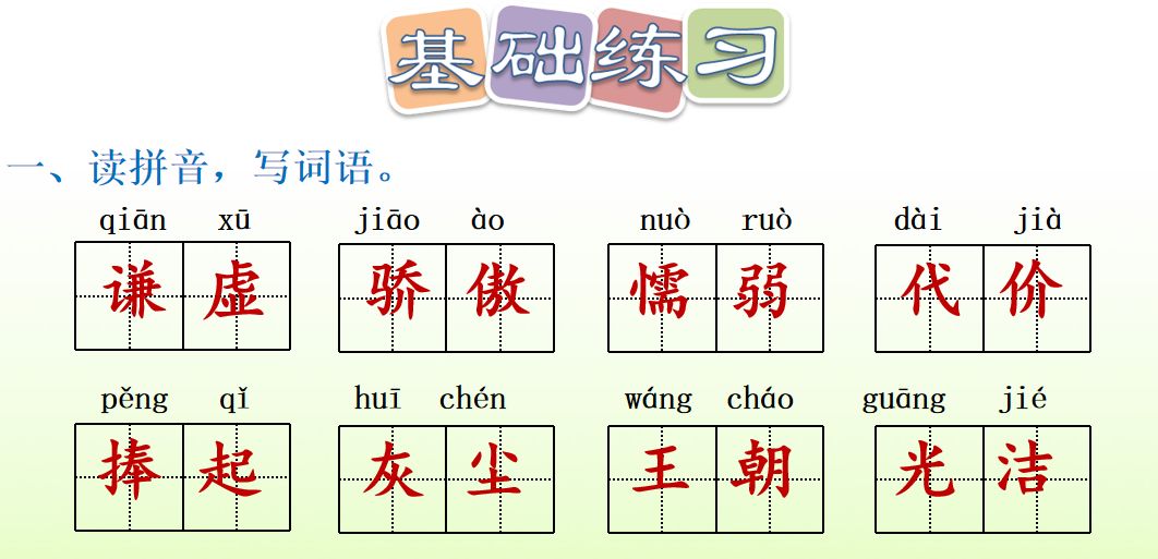 陶罐和铁罐生字 组词图片