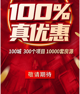 100%真優惠,