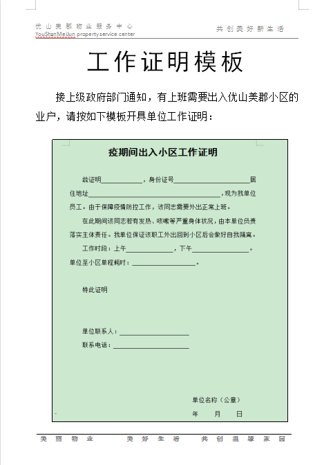 抗击疫情 从我做起_物业