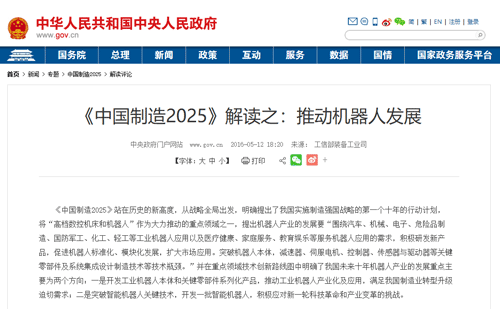 中国制造2025能否让服务机器人更进一步