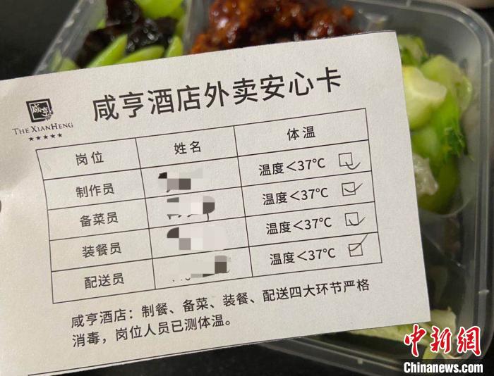 外卖安心卡 项菁 摄