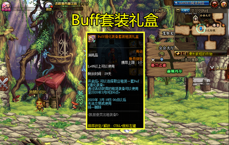 dnf2月20号凯丽送租赁大礼盒配合花篮的成长胶囊新号秒成型