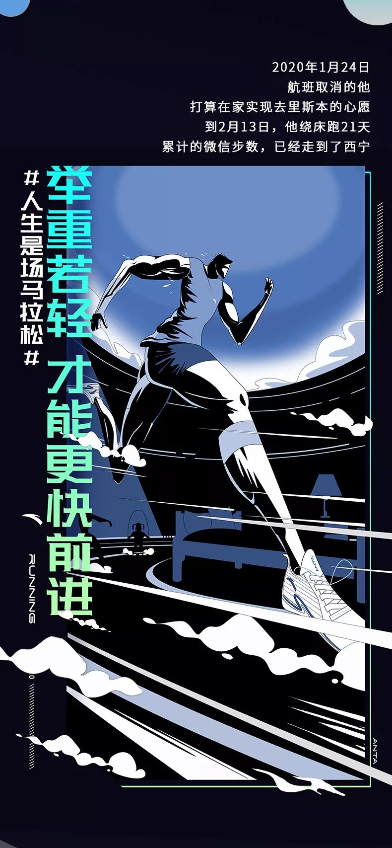 人生是场马拉松,终能拨云见日