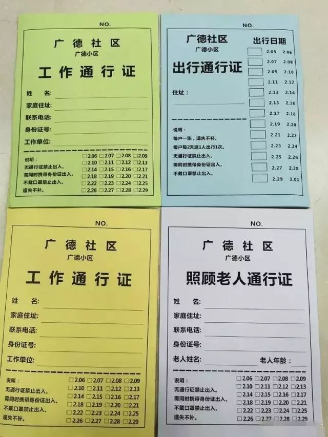 第一届全国小区出入证大赏硬核了