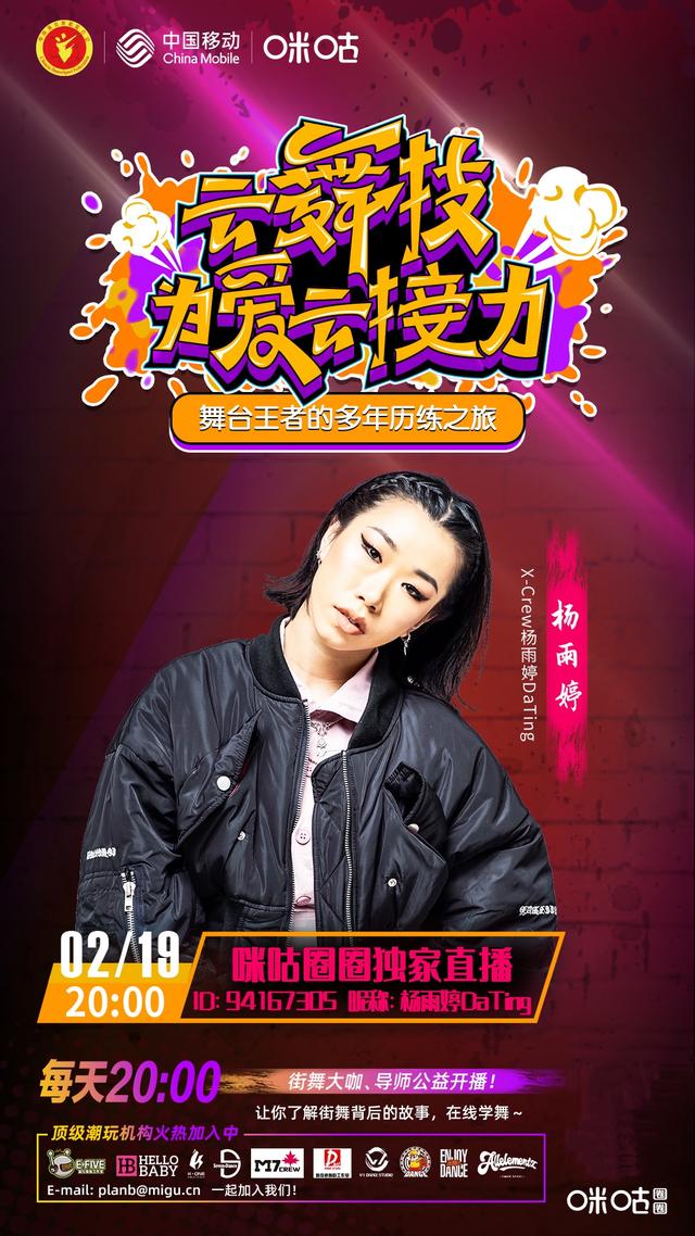 想了解热血街舞团顶级团队xcrew吗今晚xcrew的铁锤杨雨婷开播