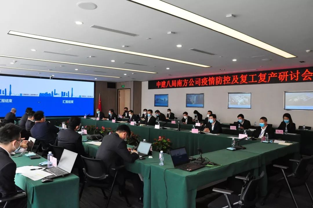 集中力量破解困难中建八局南方公司吹响全面复工复产的号角