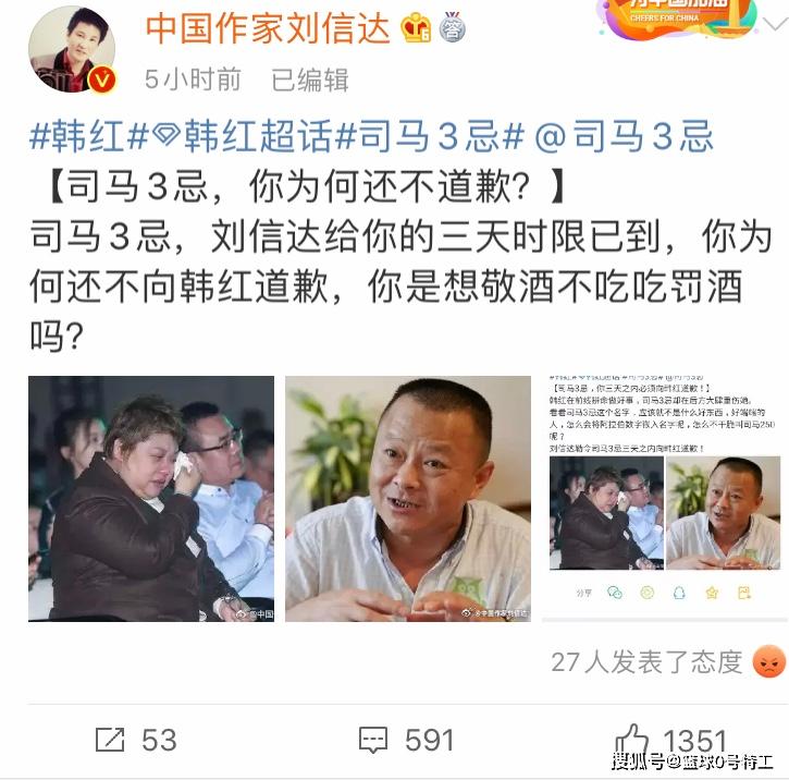 原创中国作家警告司马三忌:三天时限已到,你为什么还不向韩红道歉?