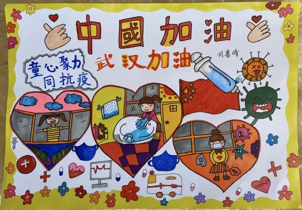 童心聚力同抗疫——南京市少年儿童绘画征集活动作品选(5)