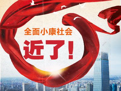 好事情2020年全国进入小康决胜年2个好消息农民朋友早知晓