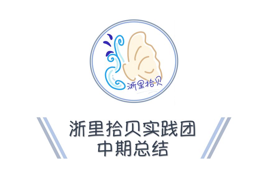 拾贝logo图片