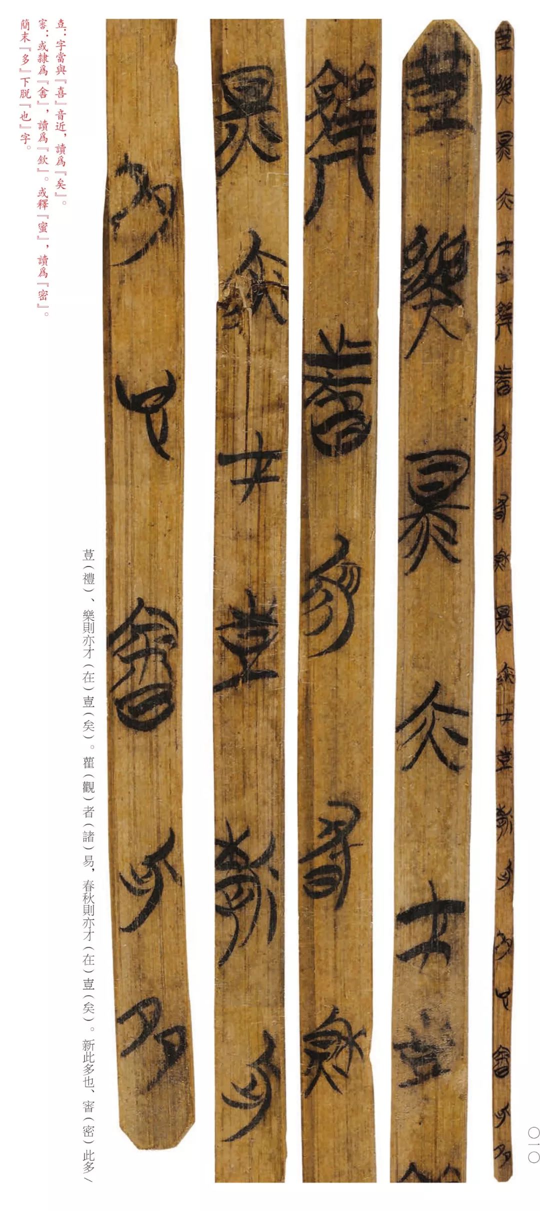 疫情期间有我陪伴书画社线上展览第一期楚简①郭店简清华简等