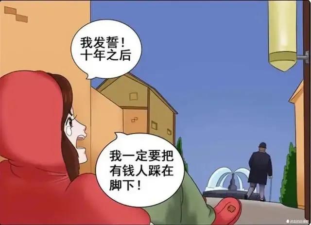 把有钱人踩在脚下图片图片