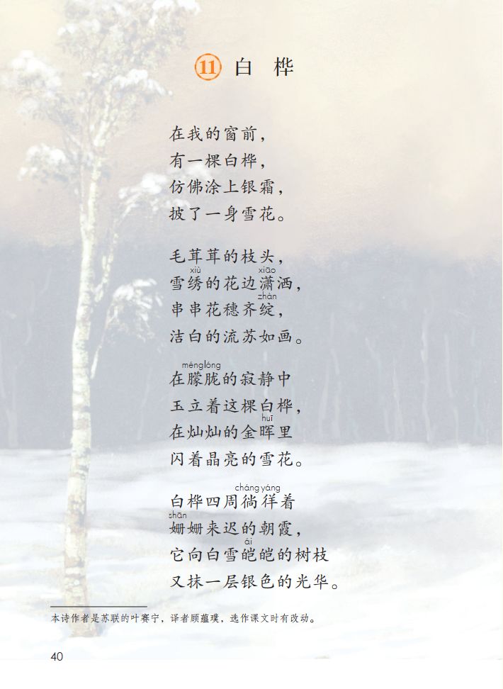 叶赛宁写的现代诗图片
