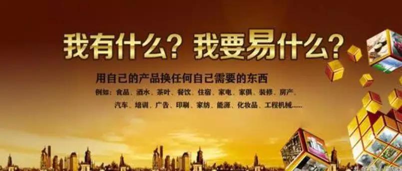 易物换货金邦易货