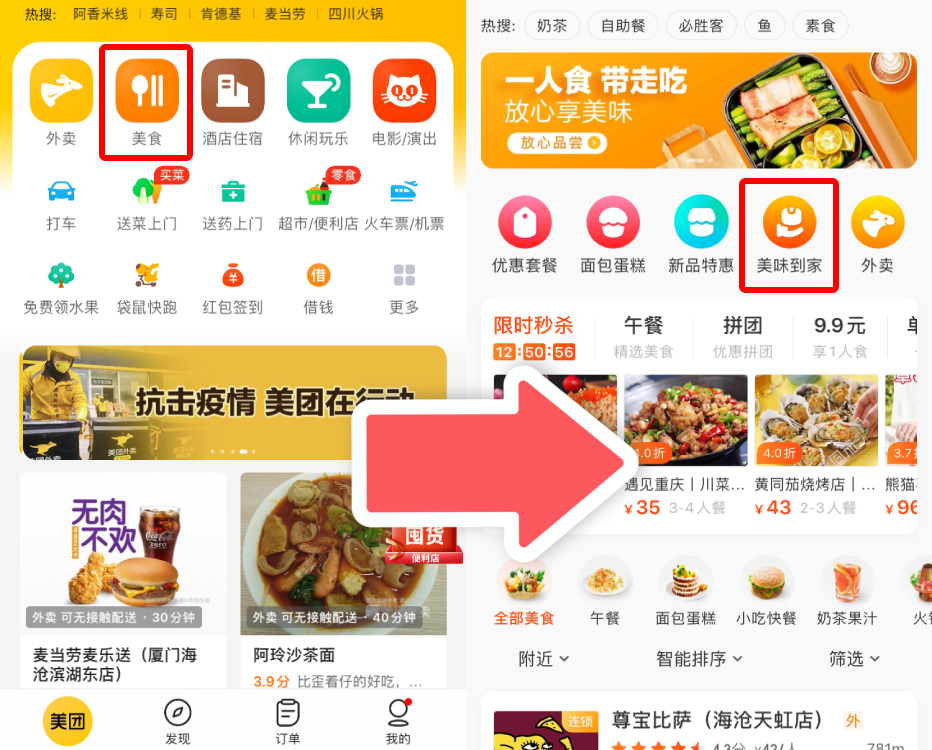 美團app入口大眾點評app入口2.