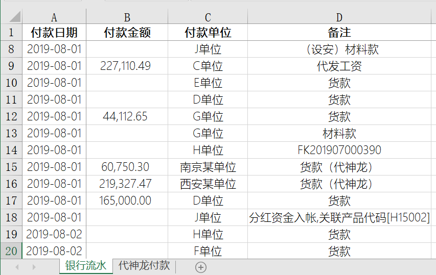 快速從銀行流水找出手工漏登記的一筆記錄