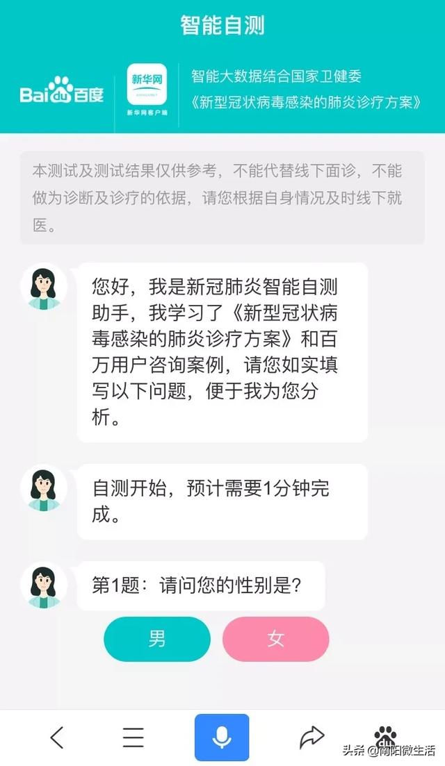 硬核防疫新招百度問醫生給南陽人全免費中不中