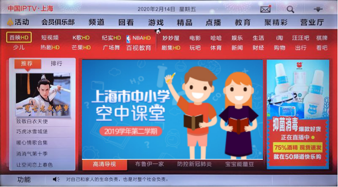 大小屏成黑板 客厅化作课堂 百视通助力上海中小学3月2日在线“开学”