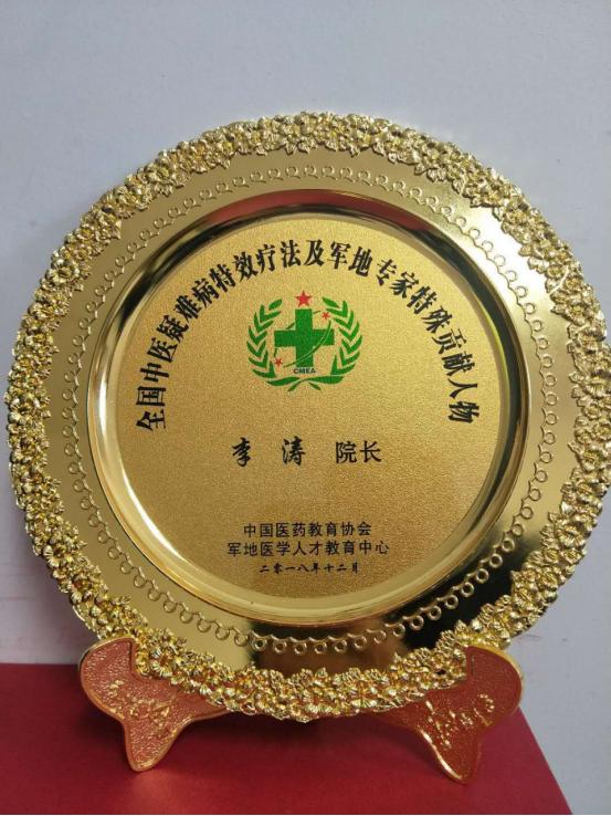 李涛中医主任医师搜医百科