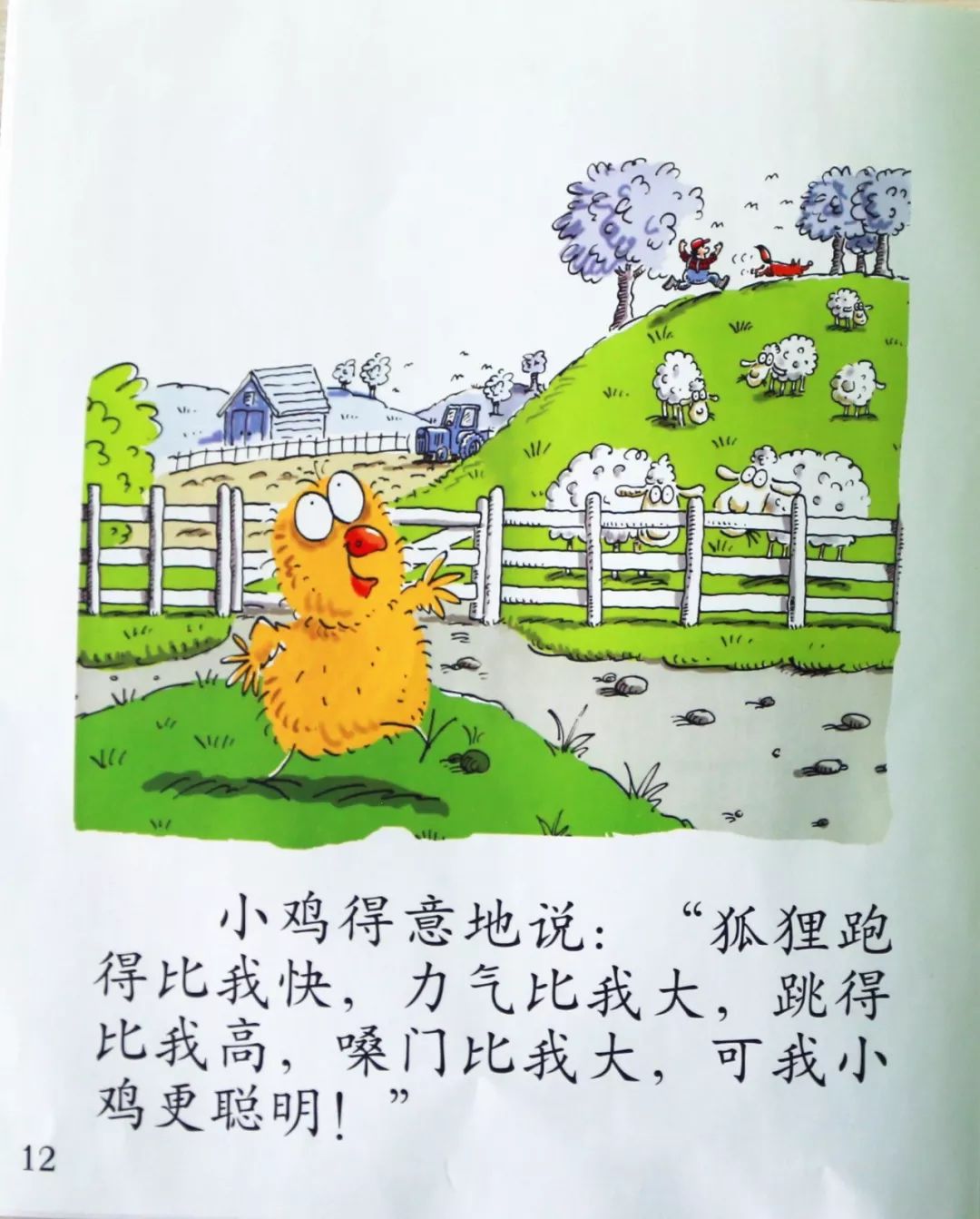 【线上游戏 快乐无限】海宝龙幼儿园《空中课堂》 第八期_小鸡