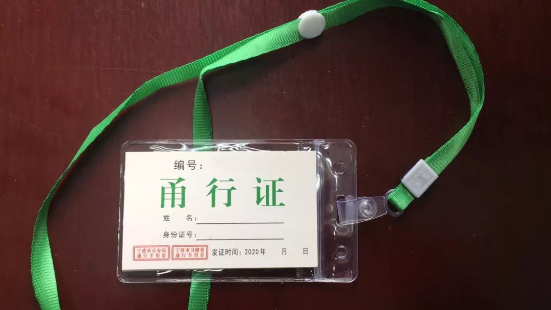 "甬行证"原则上由本人到所在村(社)进行申领,随后由工作人员核对人员