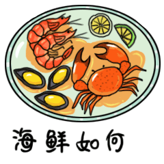 询问吃什么的一组表情包烧烤如何火锅如何