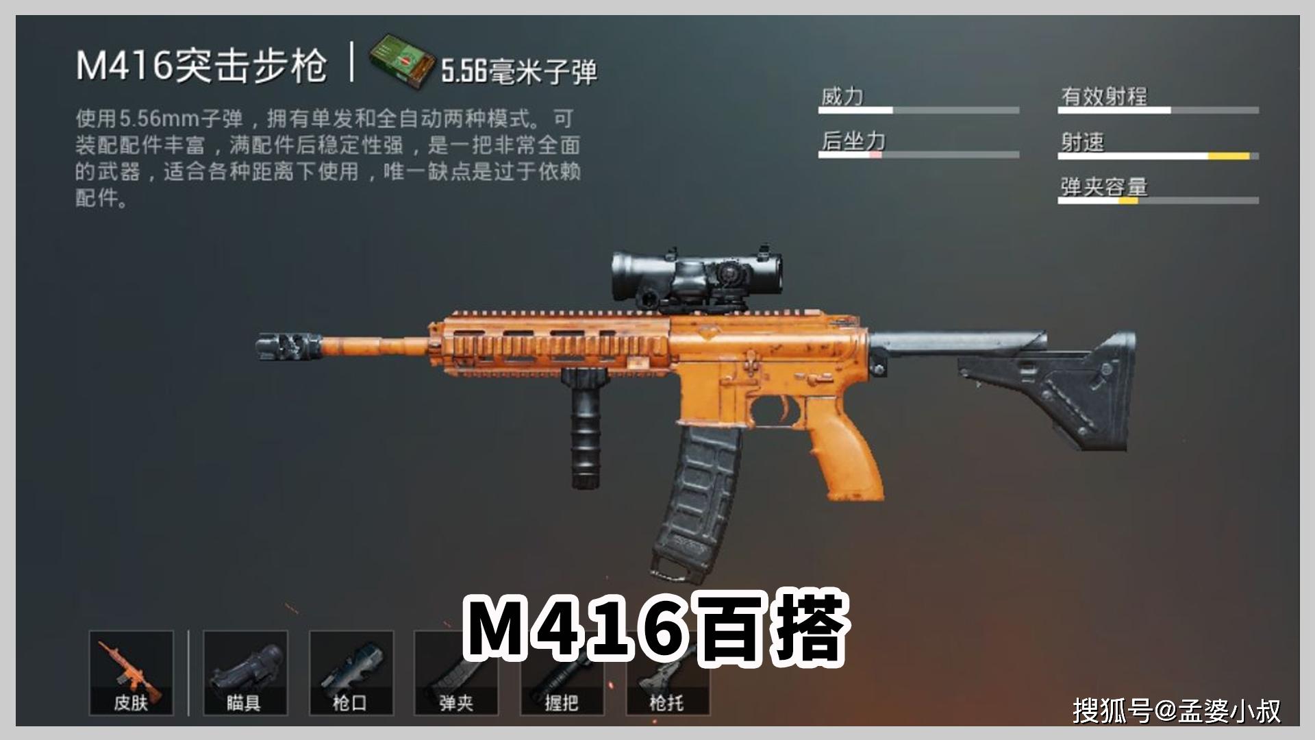 m416突击步枪配件搭配图片