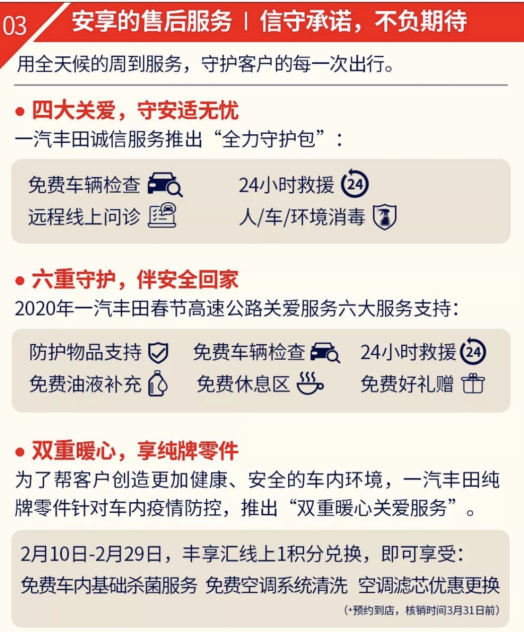 丰田24小时救援图片