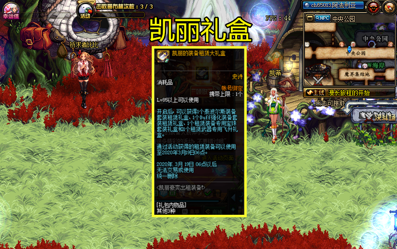 dnf:2月20号凯丽送租赁大礼盒,配合花篮的成长胶囊,新号秒成型