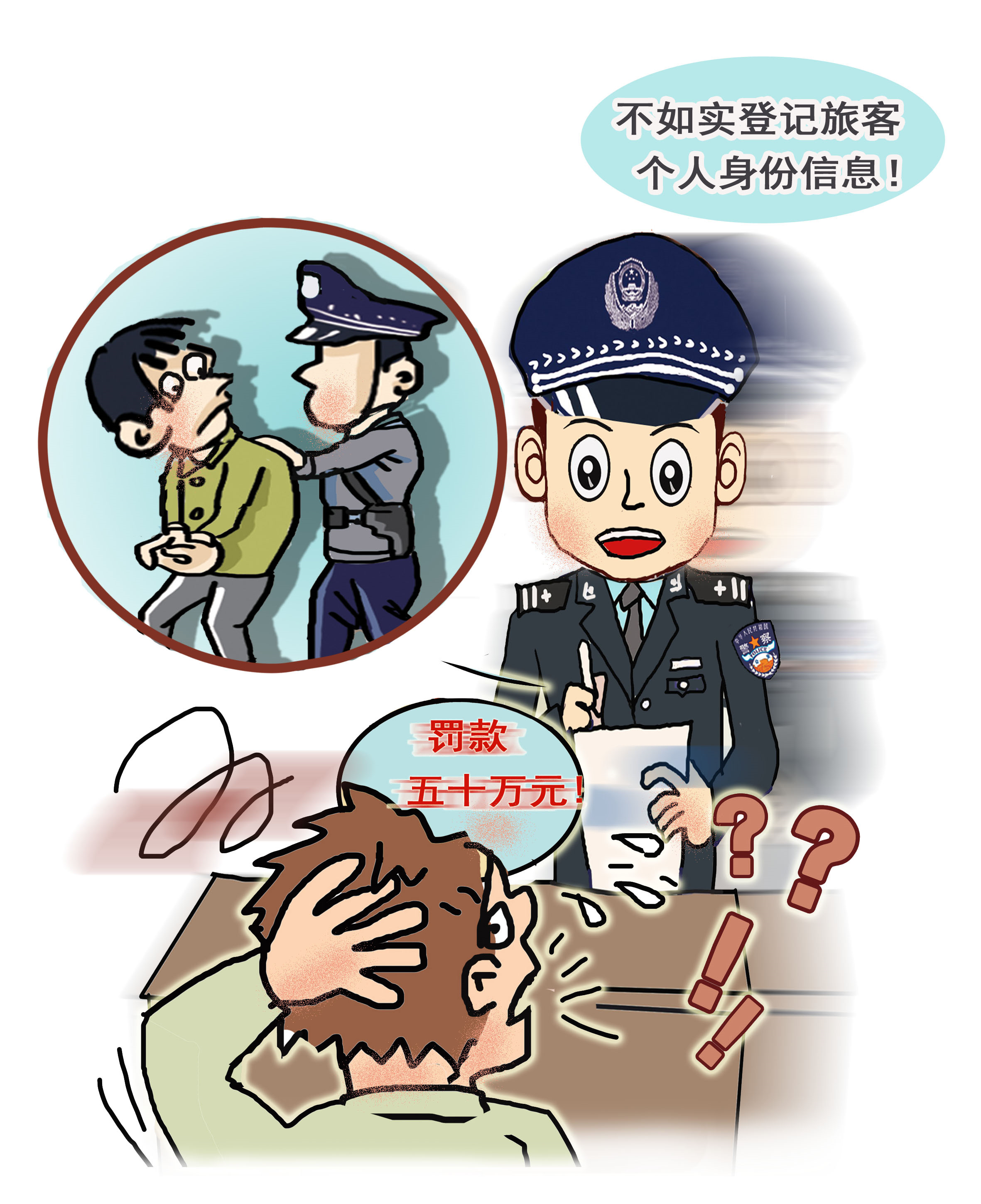 爱国用漫画描绘防疫67期间25条法律法规红线不能碰