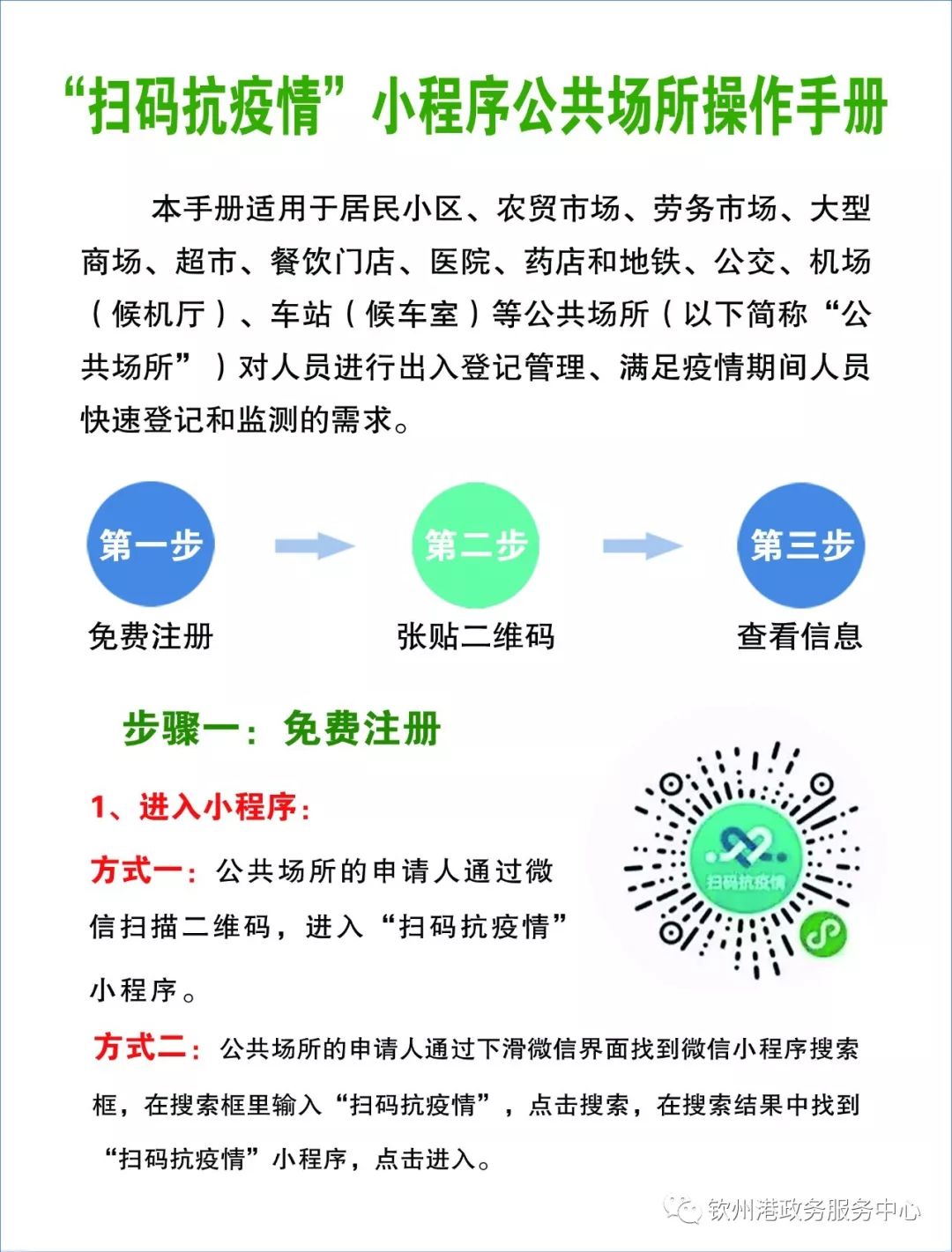 扫码抗疫情小程序公共场所操作手册