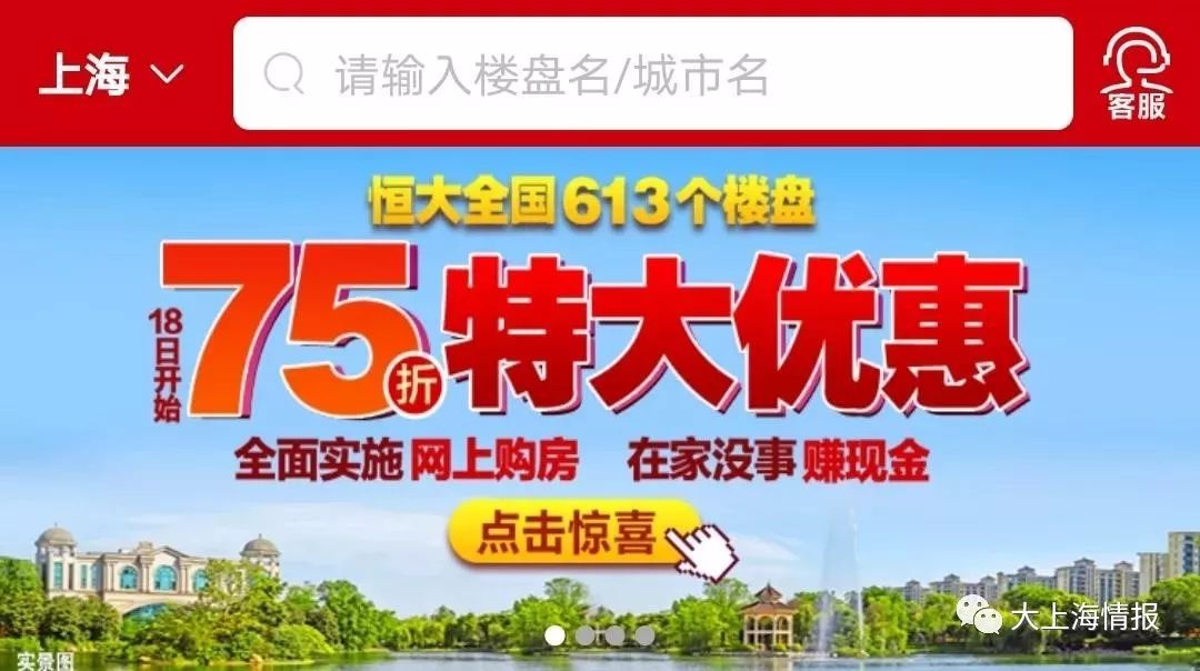 恒大75折卖房引发降价潮无理由退房买贵补差价2020你看准的房子一定要