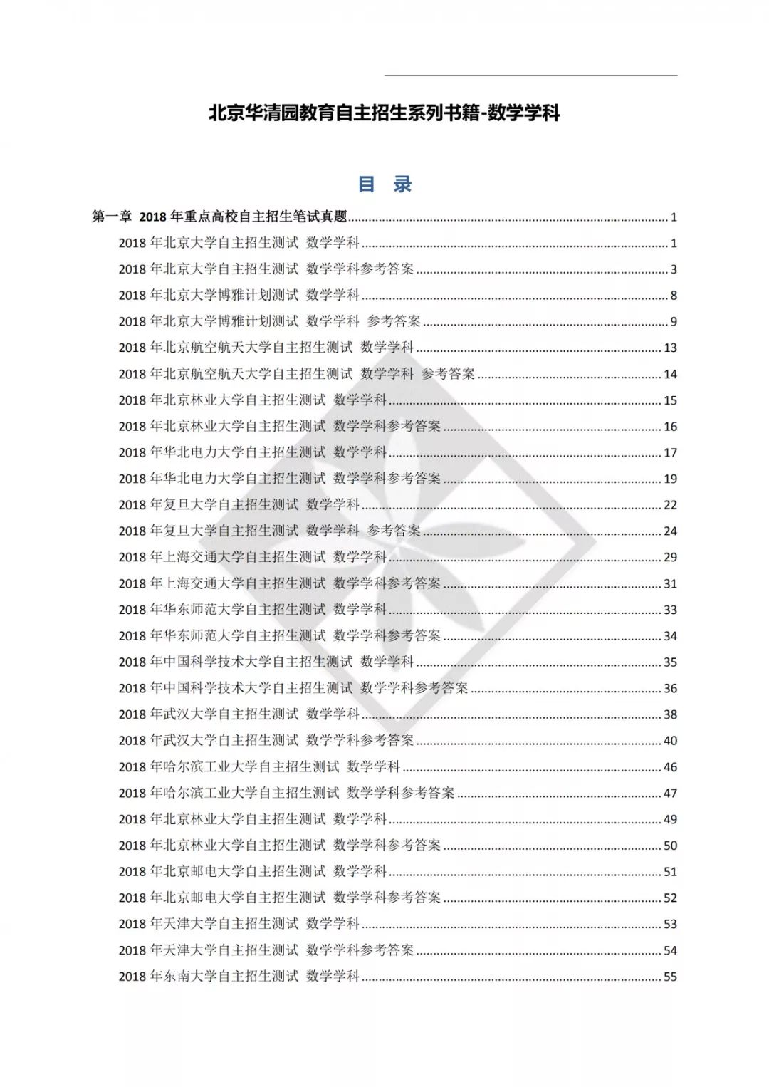 强基计划必备2019版自主选拔综合评价笔试面试资料订购