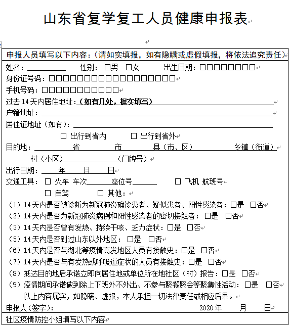 山东将启用复工复学人员健康通行卡对持卡人一律放行且不再隔离观察