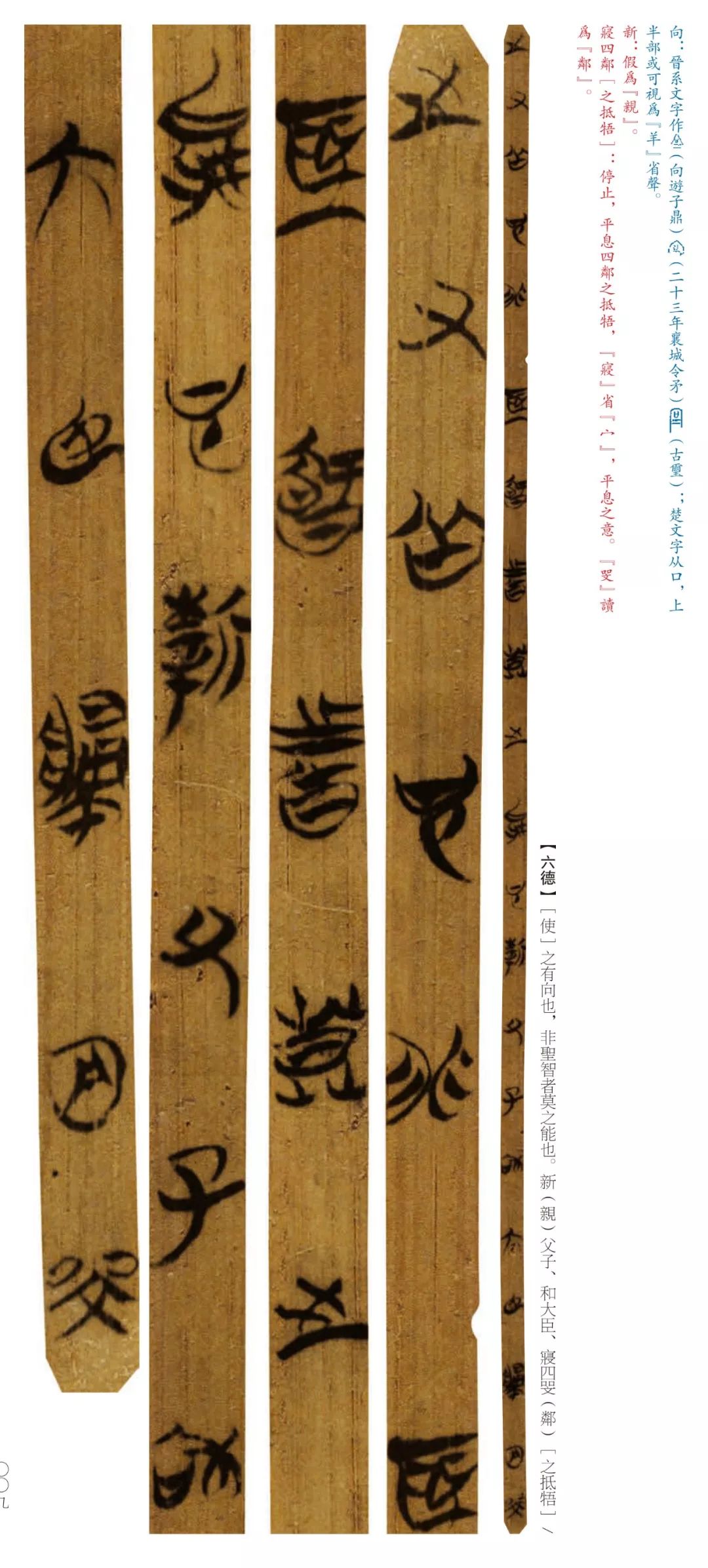 疫情期间有我陪伴书画社线上展览第一期楚简①郭店简清华简等