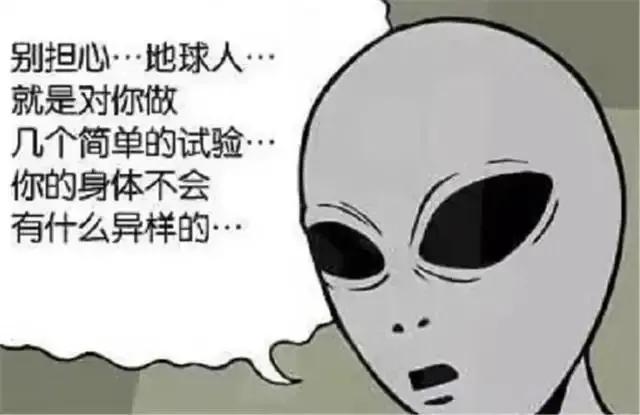 漫画:请外星人治病