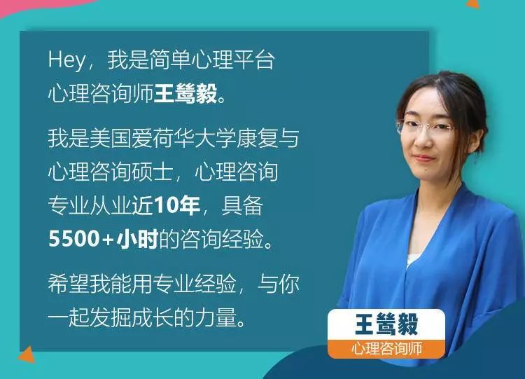 王鸶毅:愿你适应变化,拥有丰富的生命|遇见你的心理咨询师_治疗