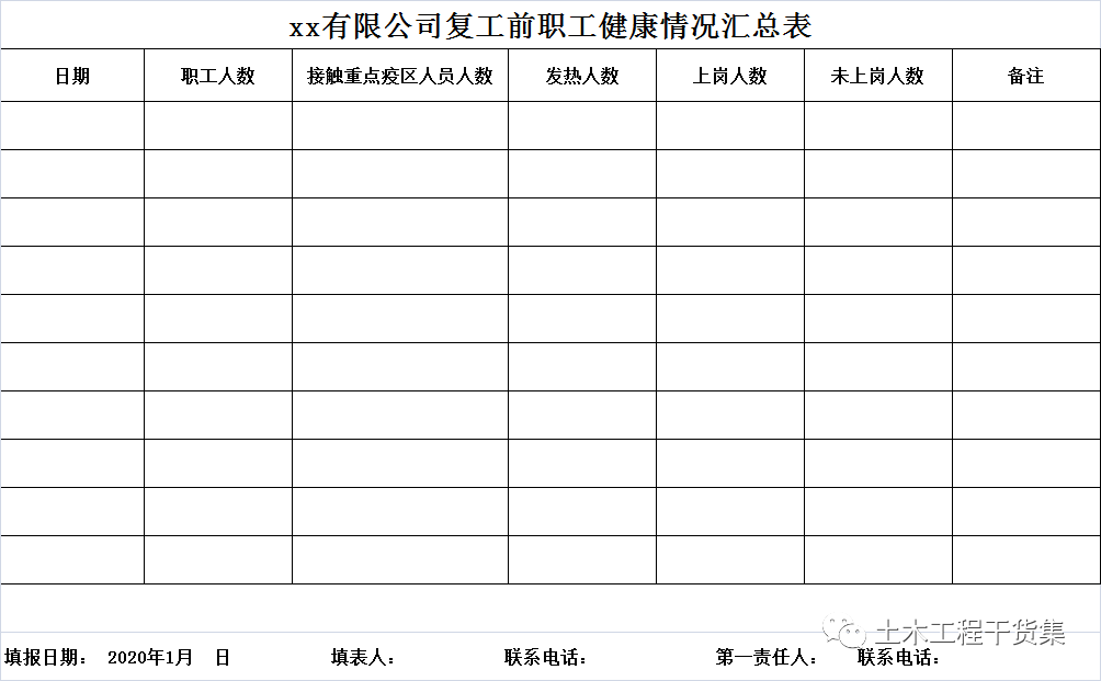 工地疫情登记表格式图片