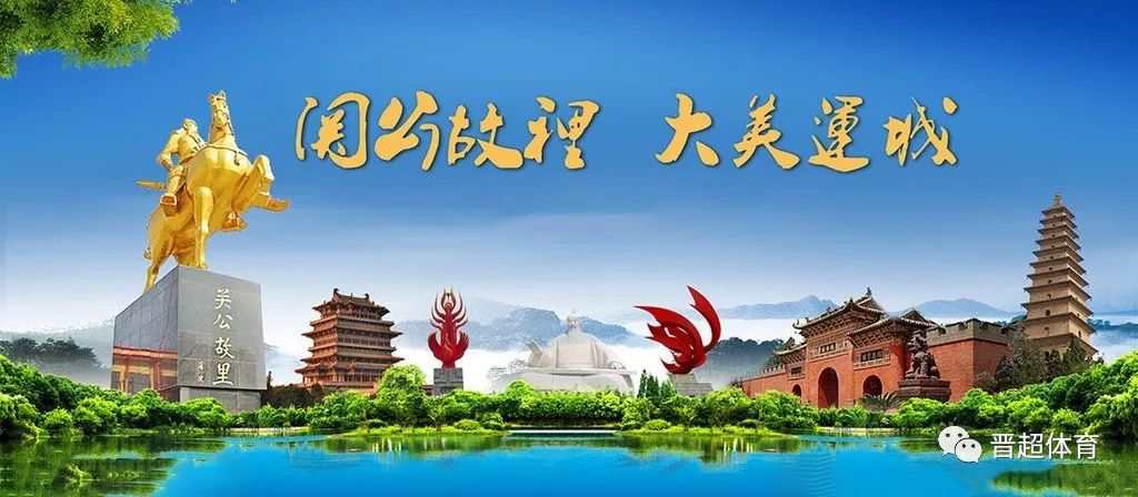 古中国运城的幼儿足球