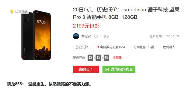 原创坚果pro3迎来历史新低骁龙855plus8128gb入手仅需2199