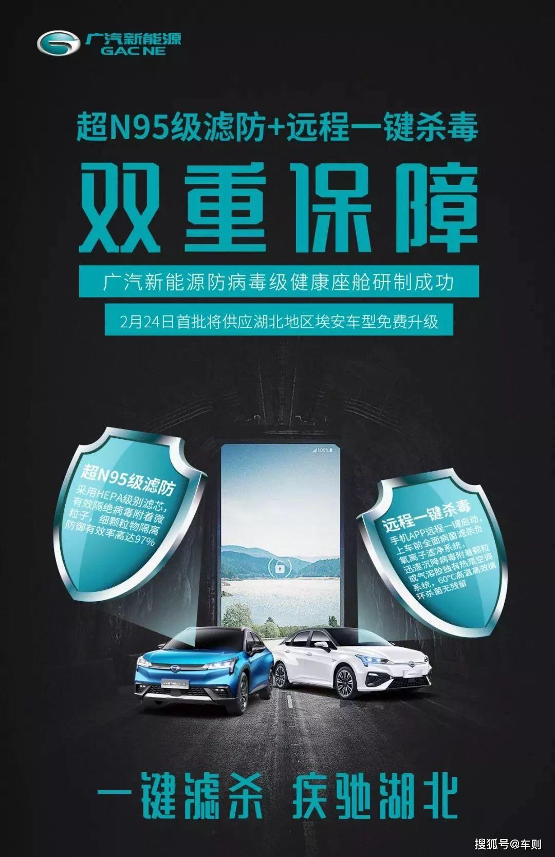 免费整车消毒,赠送防疫物资,广汽新能源发布国内首个车主健康防疫手册