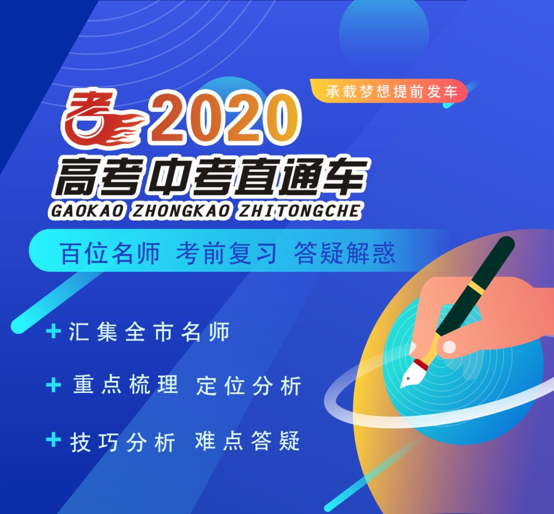 2020《高考中考直通車》名師做客演播室,聊聊高中地理怎麼學?