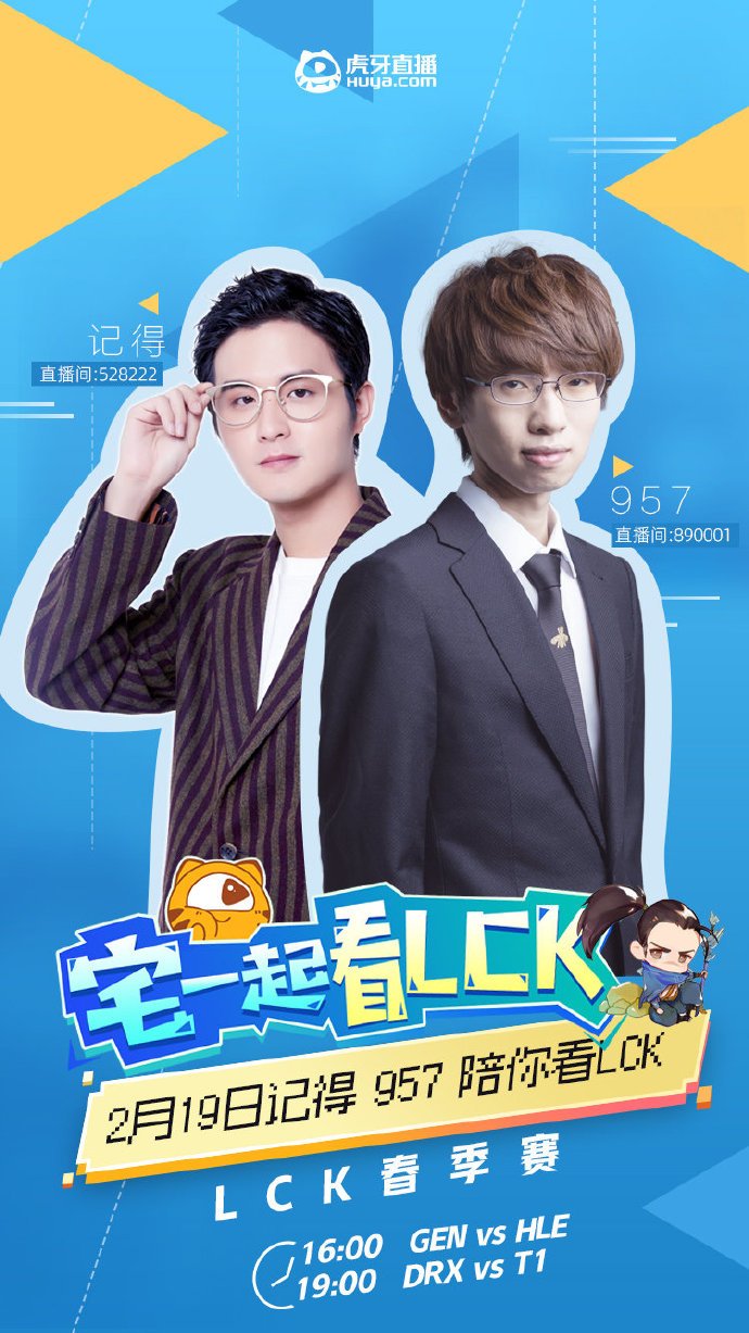 英雄联盟:lck今日解说,记得搭档957陪你看比赛