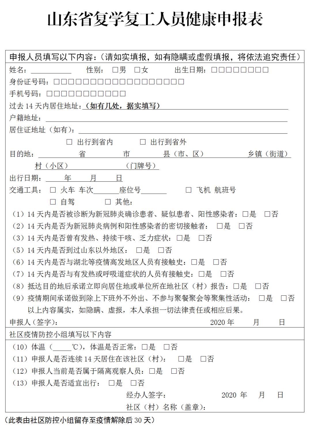 山东启用复工复学人员健康通行卡,保障在鲁人员顺利出行