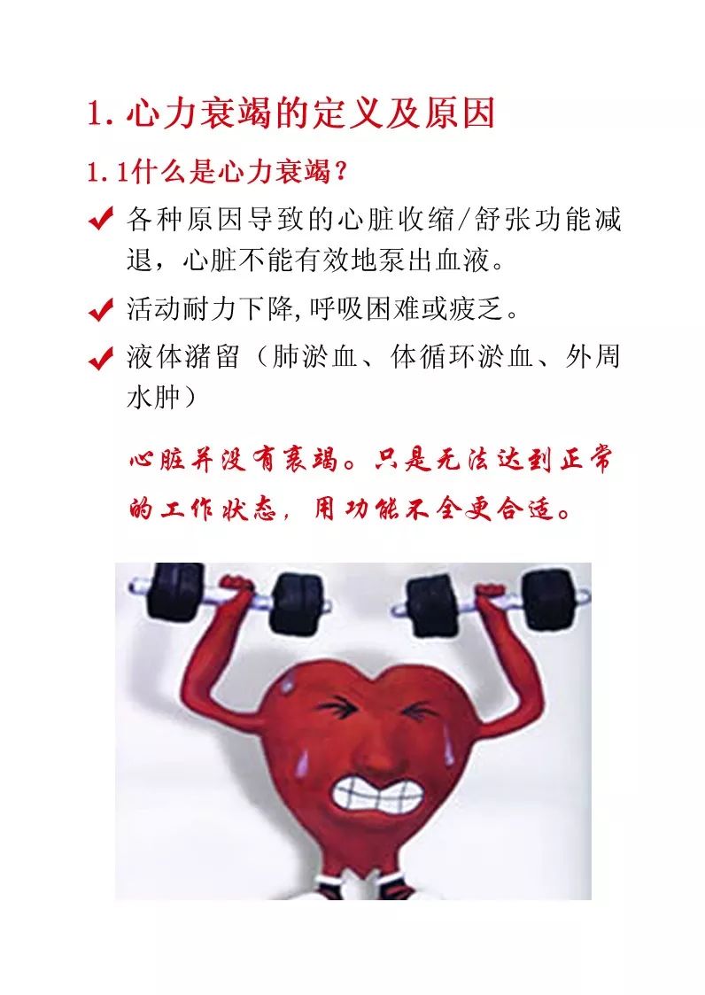 超详细心衰患者新冠疫情居家管理手册