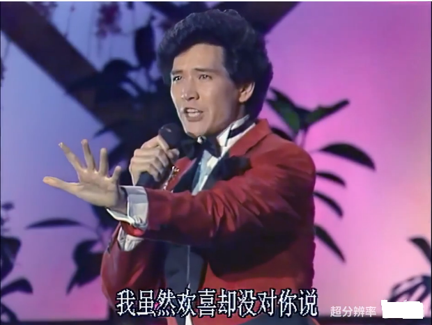 费翔《冬天里的一把火》为何如此妖娆,那是一首女孩唱的歌